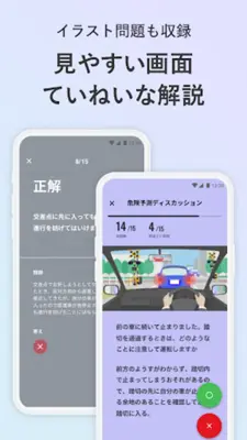 運転免許の学習アプリ　仮免・本免学科試験問題集　普通自動車 android App screenshot 2